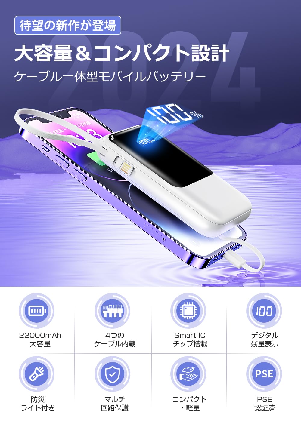 New Industry Design, 22,000 mAh Large Capacity, 4 Cables Built-in: Mobile Battery, Large Capacity, Rapid Charging, 4 Devices Simultaneously, LED Remaining Level Display, PSE Certified, Safety Circuit