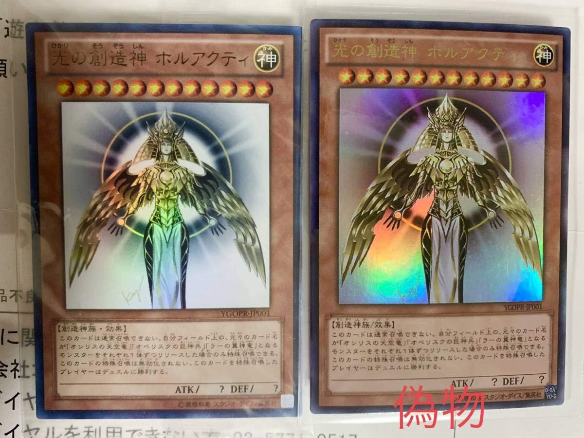 Amazon 遊戯王 光の創造神ホルアクティ 未開封 当選通知書付き 本物 トレカ 通販