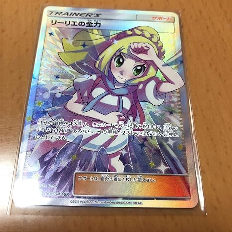 Amazon ポケモンカード リーリエの全力 Sr おもちゃ ホビー