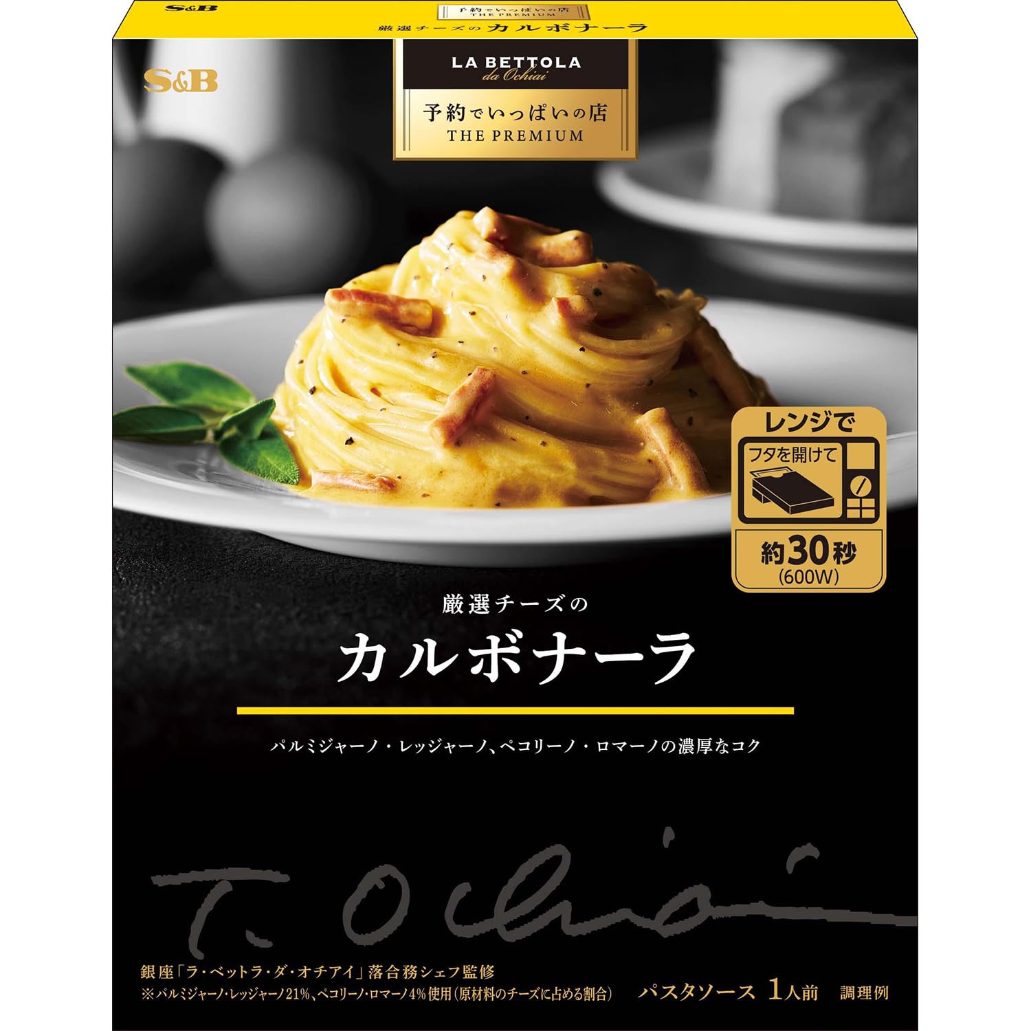 S&B エスビー食品 予約でいっぱいの店 THE PREMIUM 厳選チーズのカルボナーラ 135g ×6個