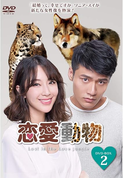 [DVD]恋愛動物 DVD-BOX2
