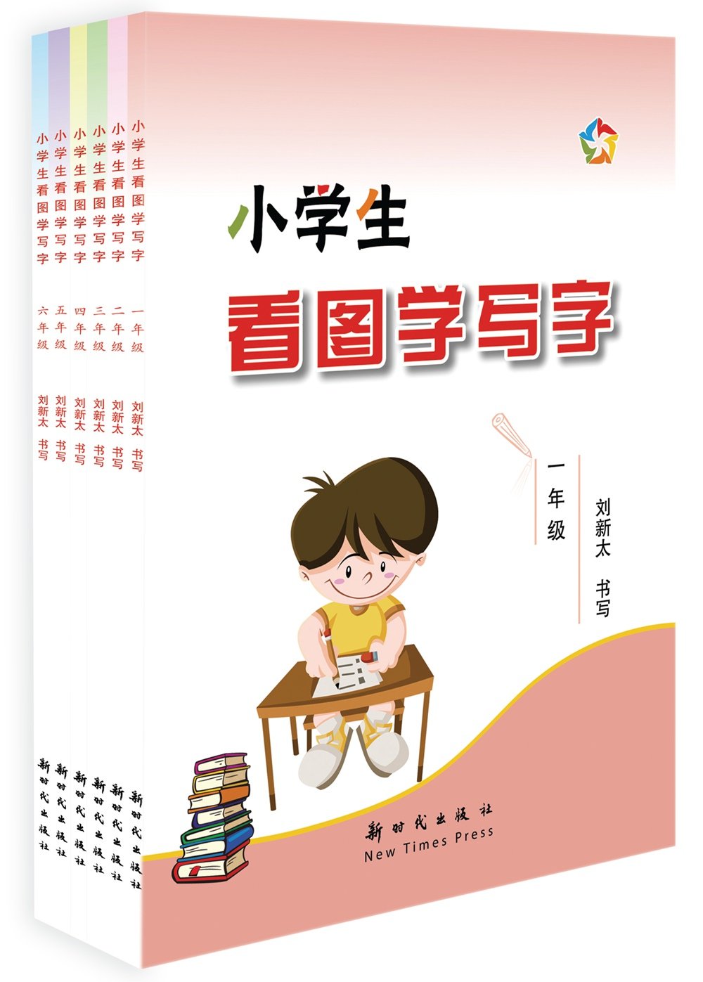 小学生看图学写字1 6年级 套装6册 刘新太 Amazon Com Books