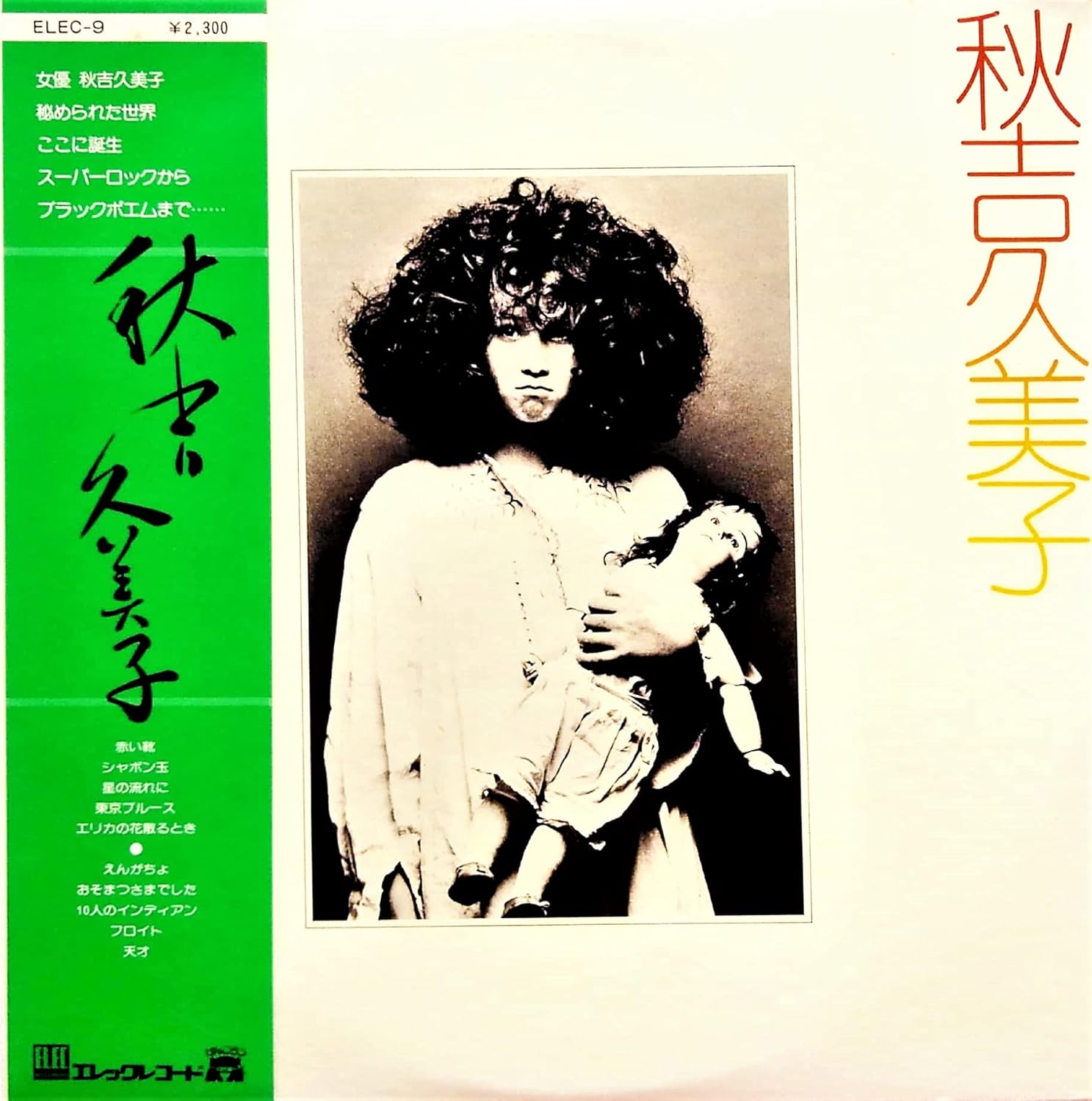 Amazon 秋吉久美子 秋吉久美子 Lp盤 秋吉久美子 ミュージック ミュージック