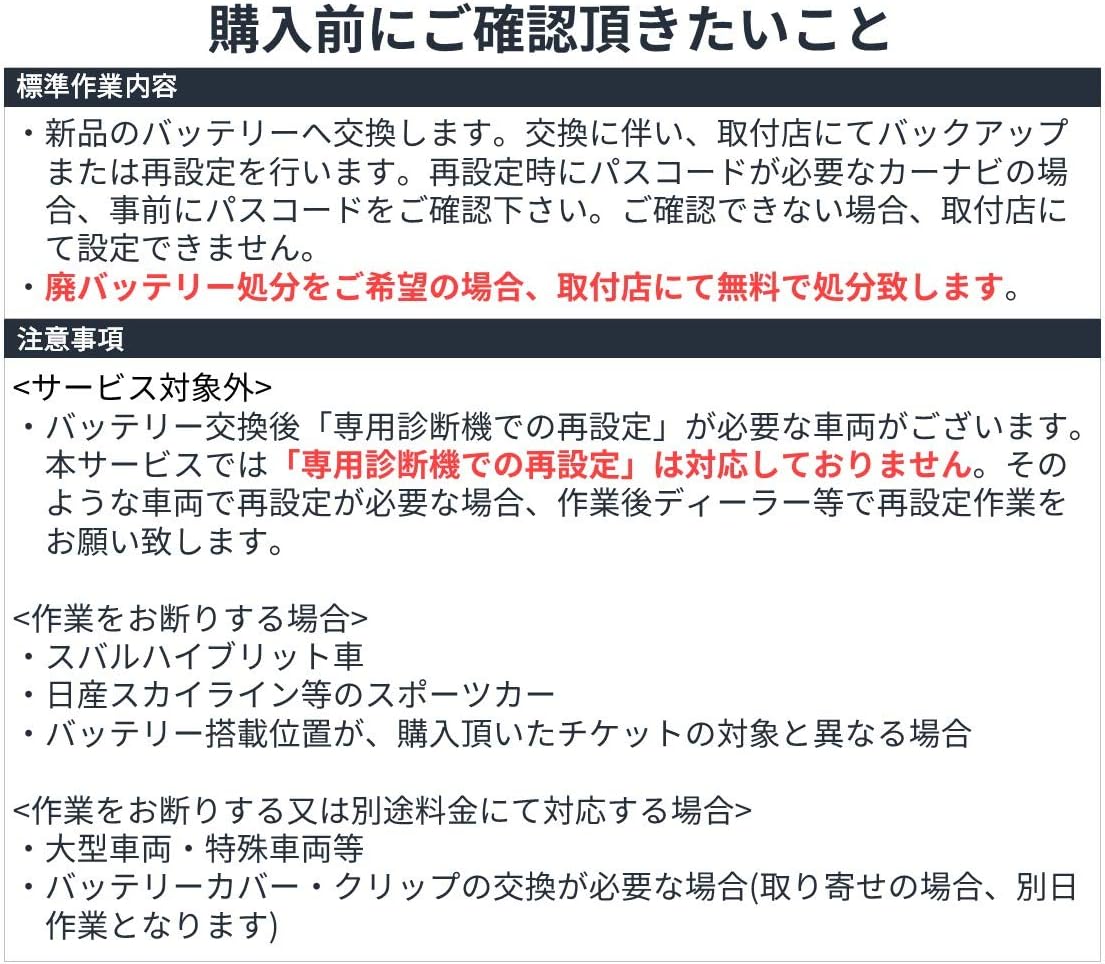Amazon 全国対応 バッテリー交換国産車限定 補機バッテリー バッテリー処分込 商品持込専用 パーツ交換 修理 メンテナンスサービス 車 バイク