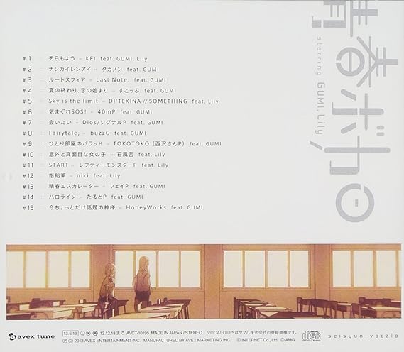 青春ボカロ Starring Gumi Lily Amazon Co Jp