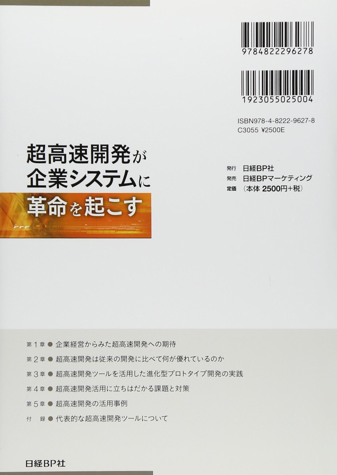 超高速開発が企業システムに革命を起こす 一般社団法人ict経営パートナーズ協会 関 隆明 本 通販 Amazon