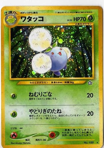 Amazon ポケモンカードゲーム 02ng11 ワタッコ 特典付 限定スリーブ オレンジ 希少カード画像 ギフト トレカ 通販