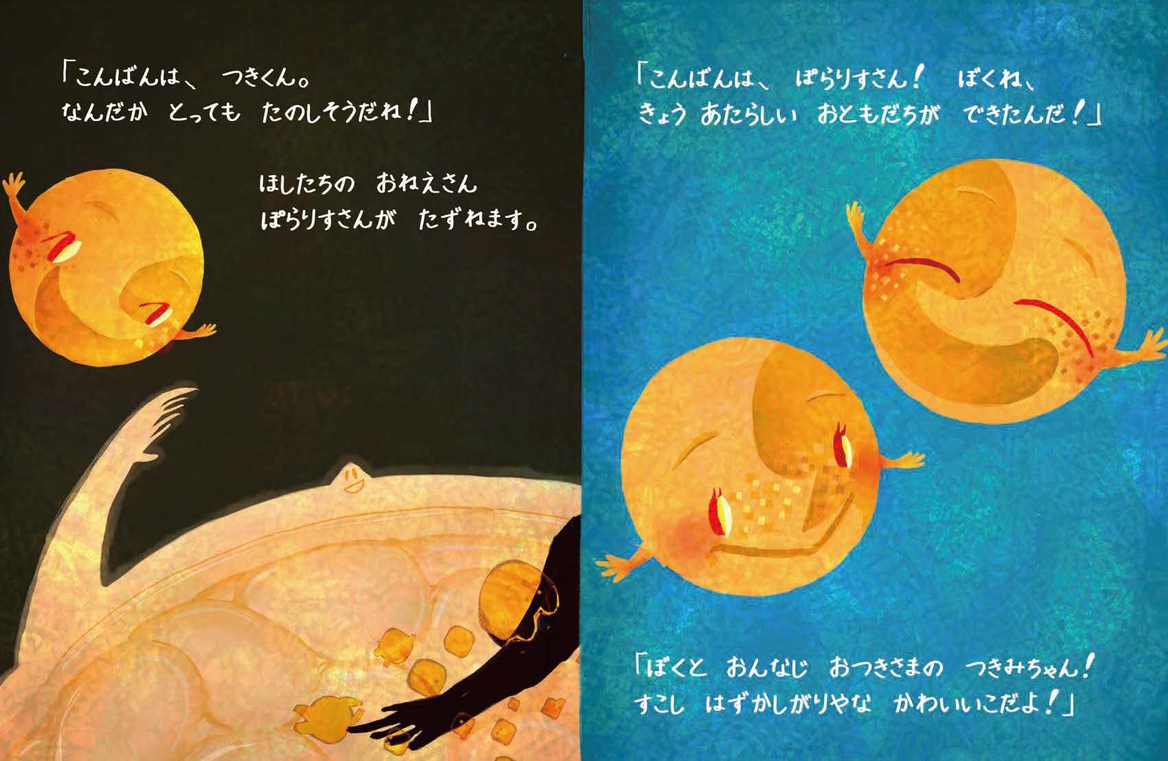 つきくんとふしぎなともだち てらこった 本 通販 Amazon