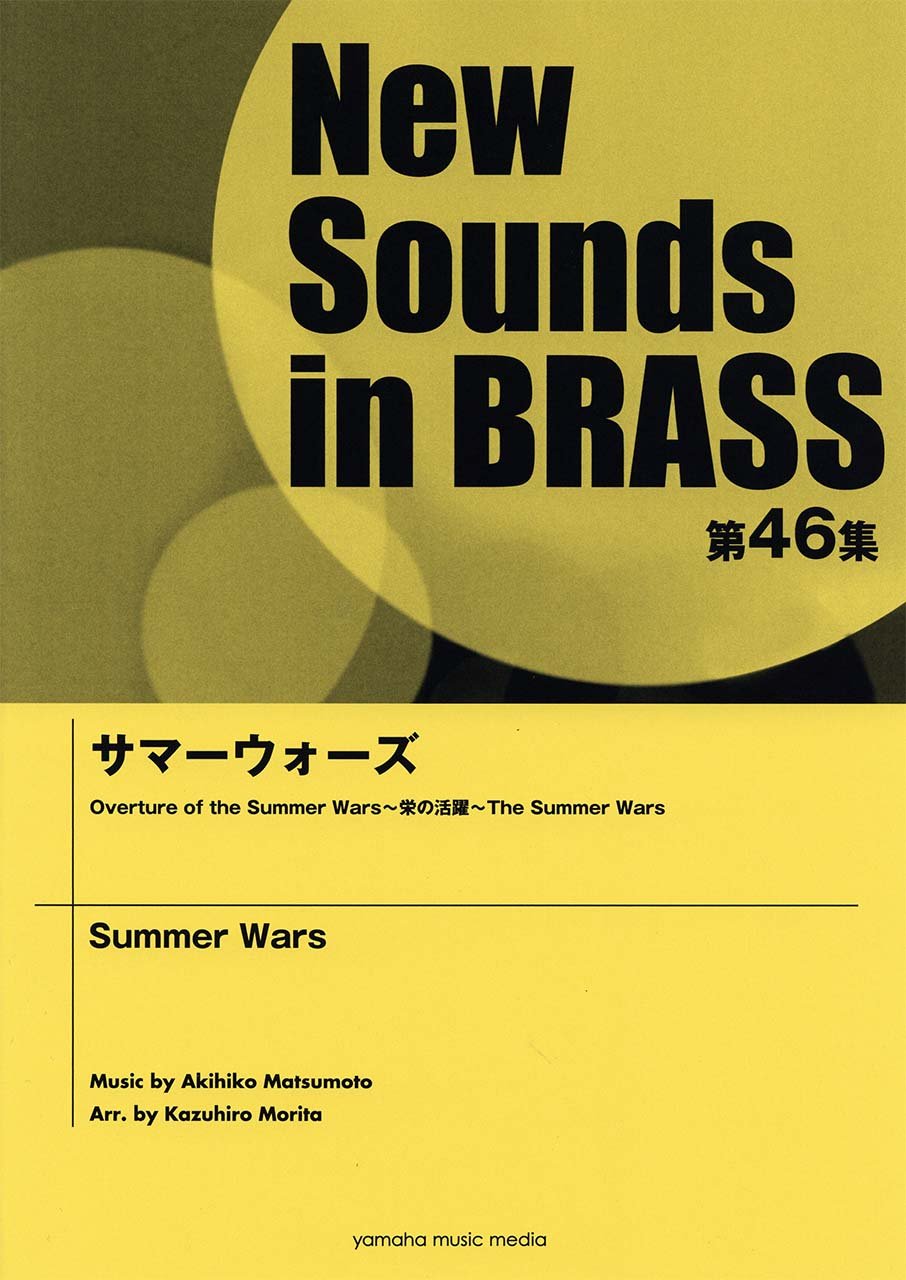 人気第1位 送料無料 書籍 楽譜 サマーウォーズ Newsounds Inbrass 46 森田一浩 編曲 Neobk 公式限定新作 送料無料 Gdpcambodia Org