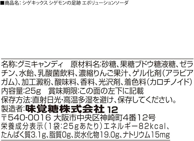 Amazon シゲキックス シゲモンの足跡 エボリューションソーダ 25g 10袋 Uha味覚糖 グミ 通販