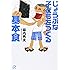 じょうぶな子どもをつくる基本食 (講談社+&alpha;文庫)