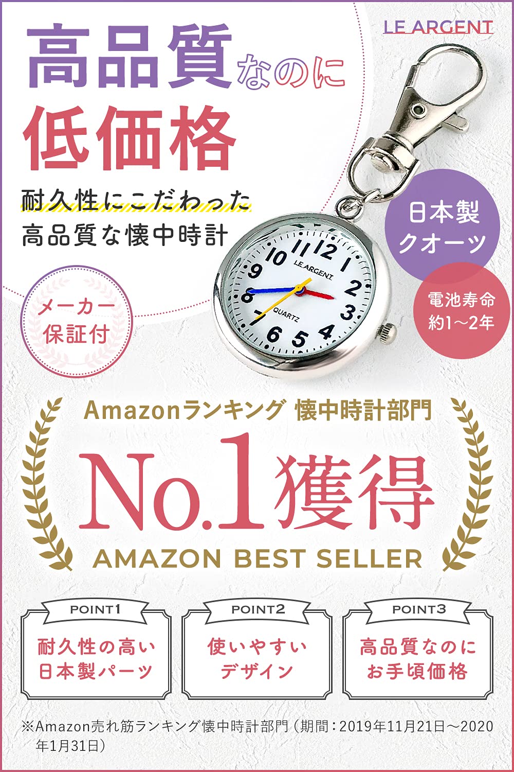 LE ARGENT (ル アルジャン) Pocket Watch, Nurse Watch, Watch, Key Chain, Japanese Quartz, Battery Made in Japan