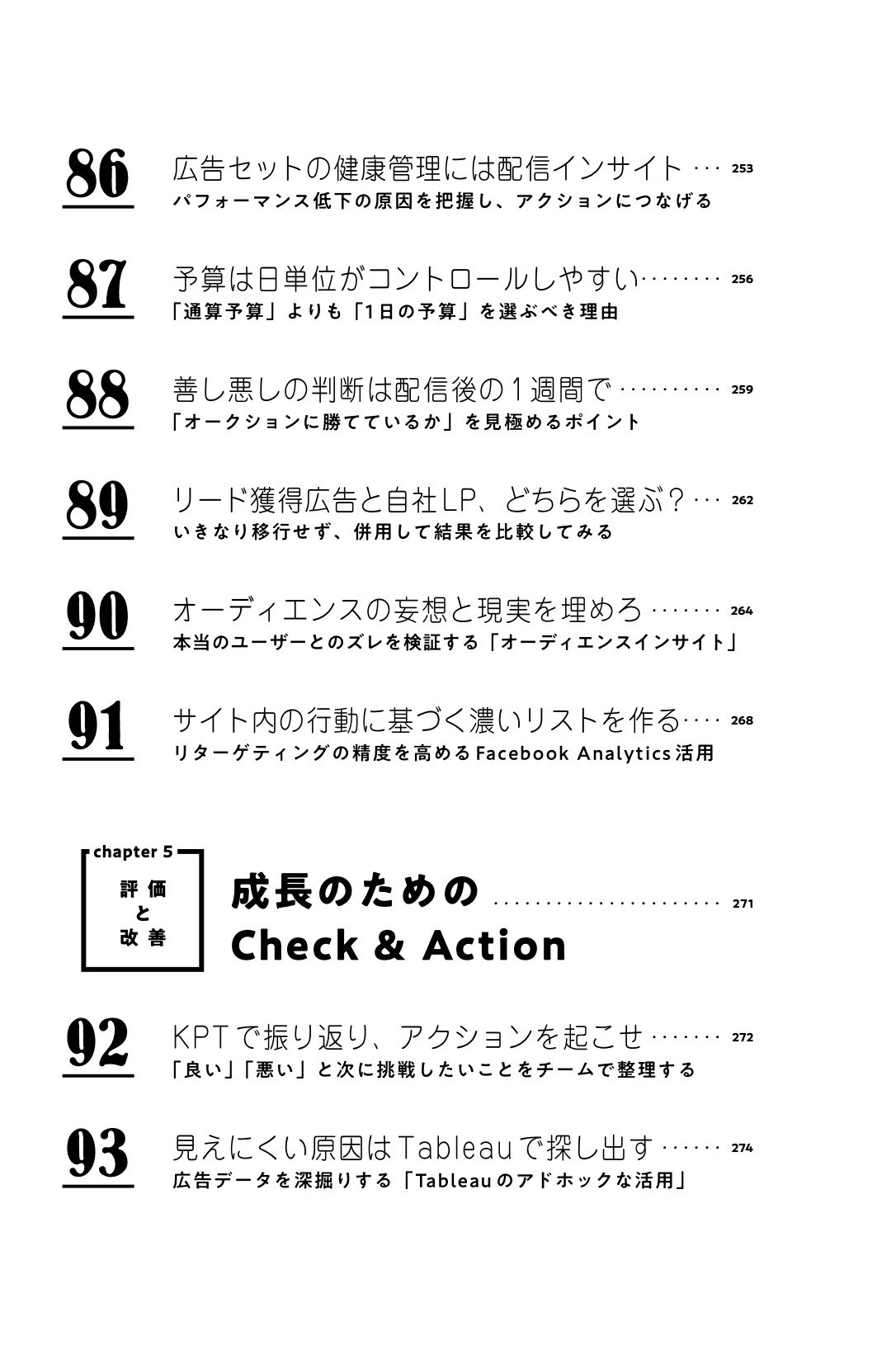 ネット広告運用 打ち手 大全 成果にこだわるマーケ 販促 最強の戦略102 できるmarketing Bible 寳 洋平 辻井 良太 高瀬 順希 本 通販 Amazon