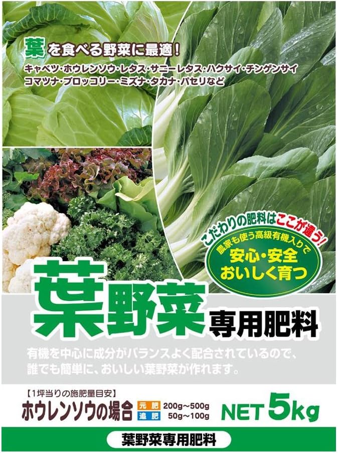 Amazon 葉を食べる野菜に最適 有機入り 葉野菜専用肥料 5kg 2袋セット 肥料 土壌改良剤