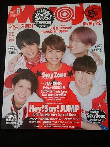 Amazon Myojo 17 Sexy Zone ジャニーズwest Hey Say Jump Mr King Prince News 山下智久 中島健人 知念侑李 大野智 中山優馬 有村架純 きんぷり Sc433 アイドル 芸能人グッズ 通販