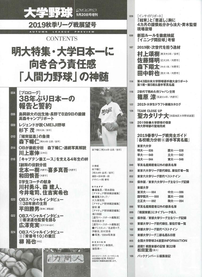 University Baseball 19 Fall League Battle Outlook No 9 19 Weekly Baseball Special Japanese Magazine Amazon Com Books