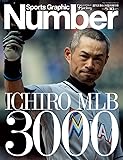 Number(ナンバー)臨時増刊 ICHIRO MLB 3000 (Sports Graphic Number(スポーツ・グラフィックナンバー))