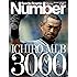 Number(ナンバー)臨時増刊 ICHIRO MLB 3000 (Sports Graphic Number(スポーツ・グラフィックナンバー))