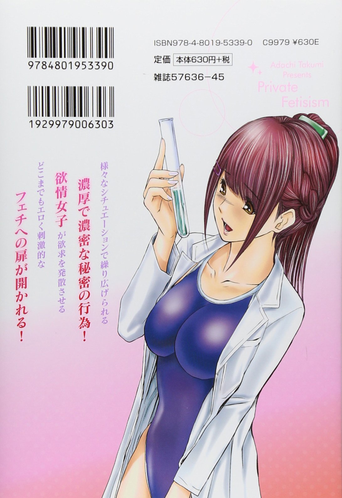 プライベートフェティシズム Re バンブーコミックス Colorful Select 安達 拓実 本 通販 Amazon