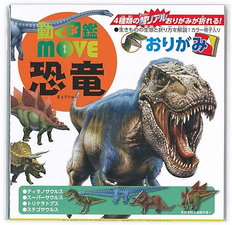 Amazon トーヨー 動く図鑑move おりがみ 恐竜 文房具 オフィス用品 文房具 オフィス用品