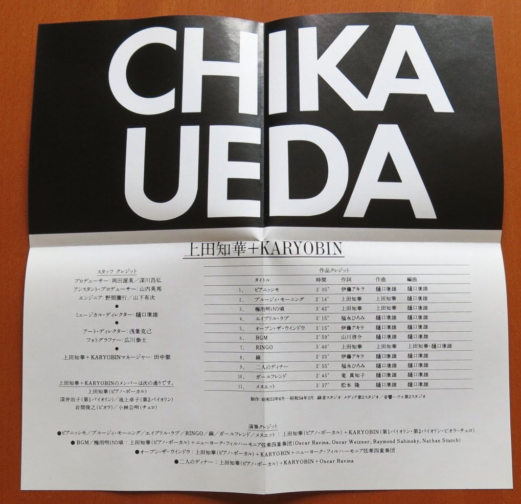 上田知華 Karyobin By Amazon Co Uk Music 上田知華 Karyobin By Amazon Co Uk Music