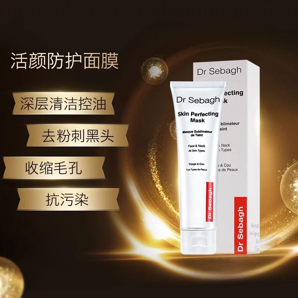 Dr Sebagh Skin Perfecting Mask (150 ml)- Purifying Clay Skin Care Face Mask for Clogged Pores & Excess Oil - Image 5
