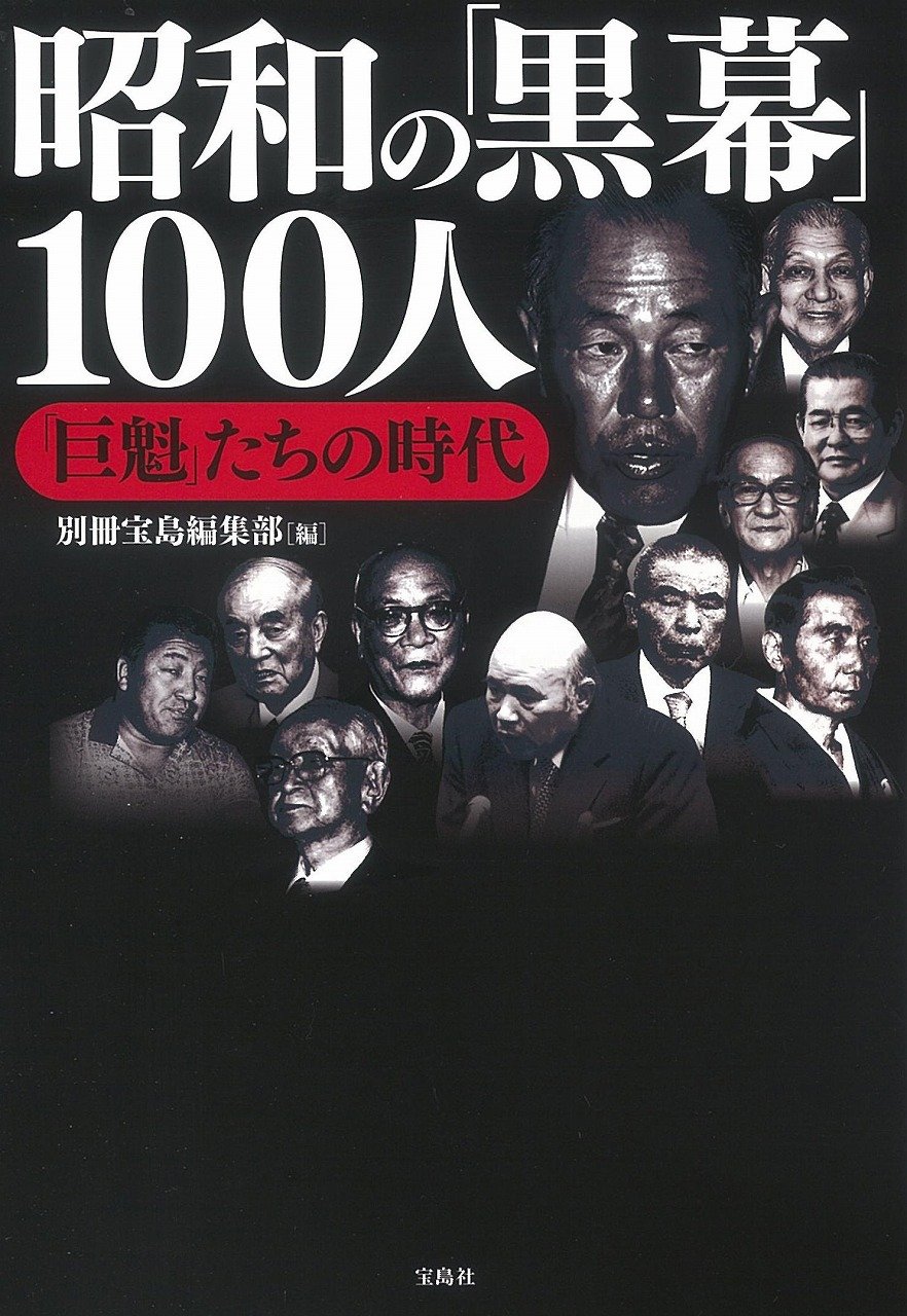 15周年記念イベントが 日本の 黒幕 100の名言 Www Hallo Tv