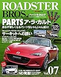 ROADSTER BROS. (ロードスター ブロス) Vol.07 (Motor Magazine Mook)