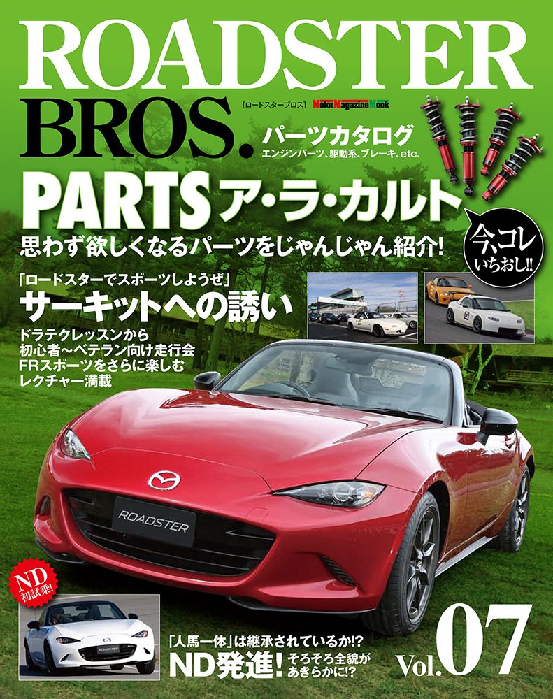 Roadster Bros ロードスター ブロス Vol 07 Motor Magazine Mook 本 通販 Amazon
