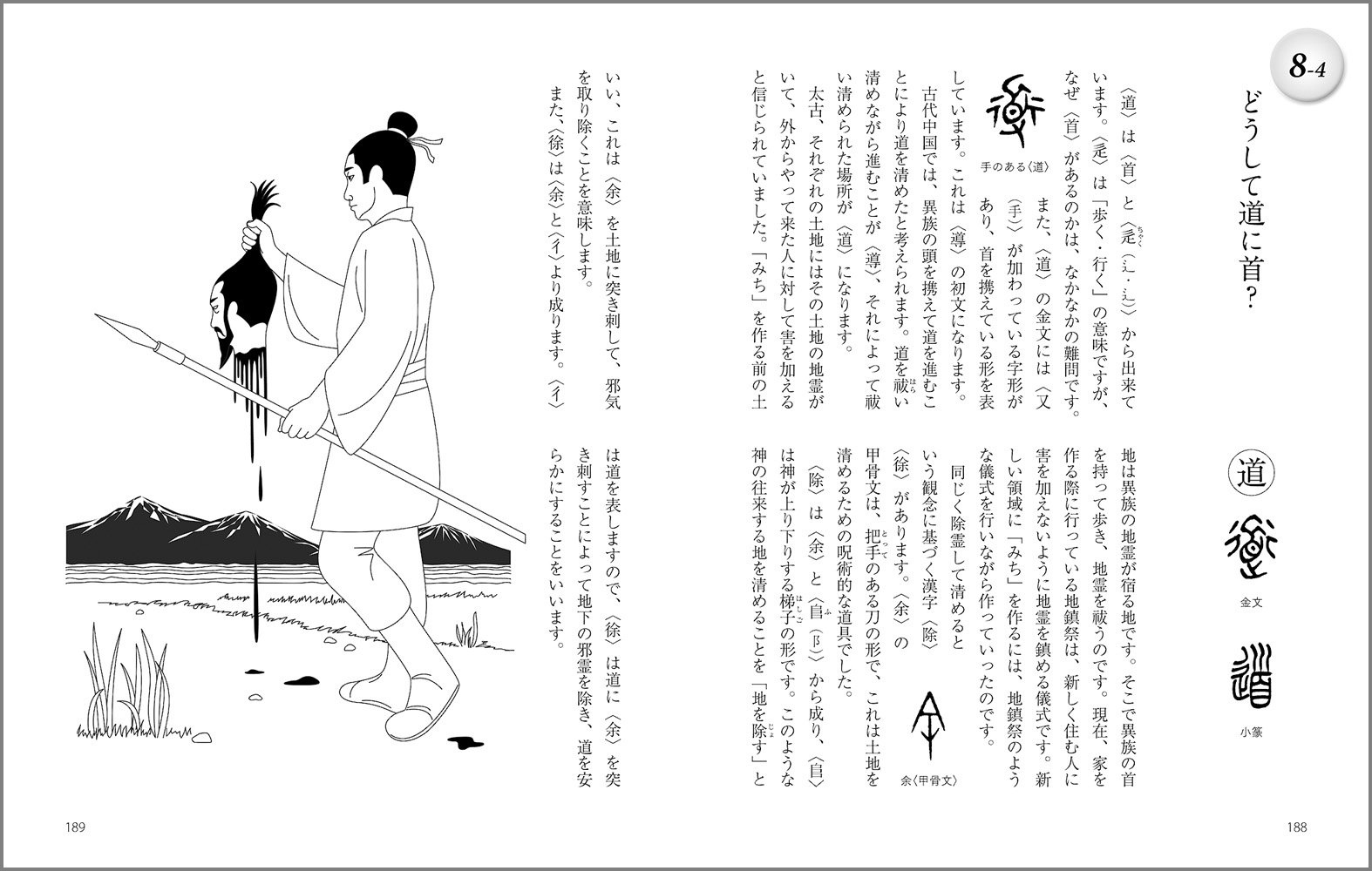 こわくてゆかいな漢字 張莉 前田こう 本 通販 Amazon