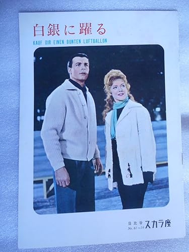 Amazon Co Jp １９６１年映画パンフレット 白銀に躍る 日比谷スカラ座の館名入り初版 トニー ザイラー イナ バウアー ホビー