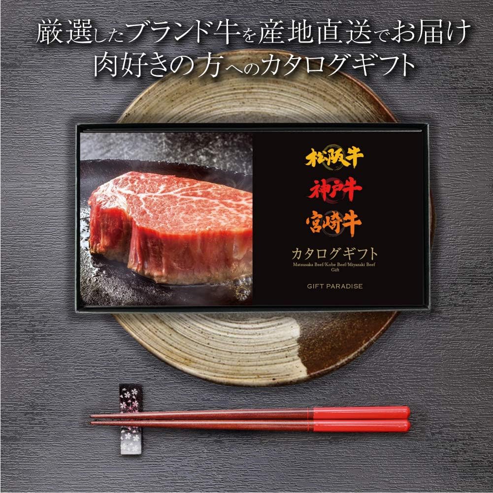 Amazon カタログギフト 選べる 松阪牛 神戸牛 宮崎牛 9000円コース 肉 グルメ 牛肉 すき焼き 焼肉 ステーキ しゃぶしゃぶ 贈り物 内祝い Gift Paradise 食品 飲料 お酒 通販