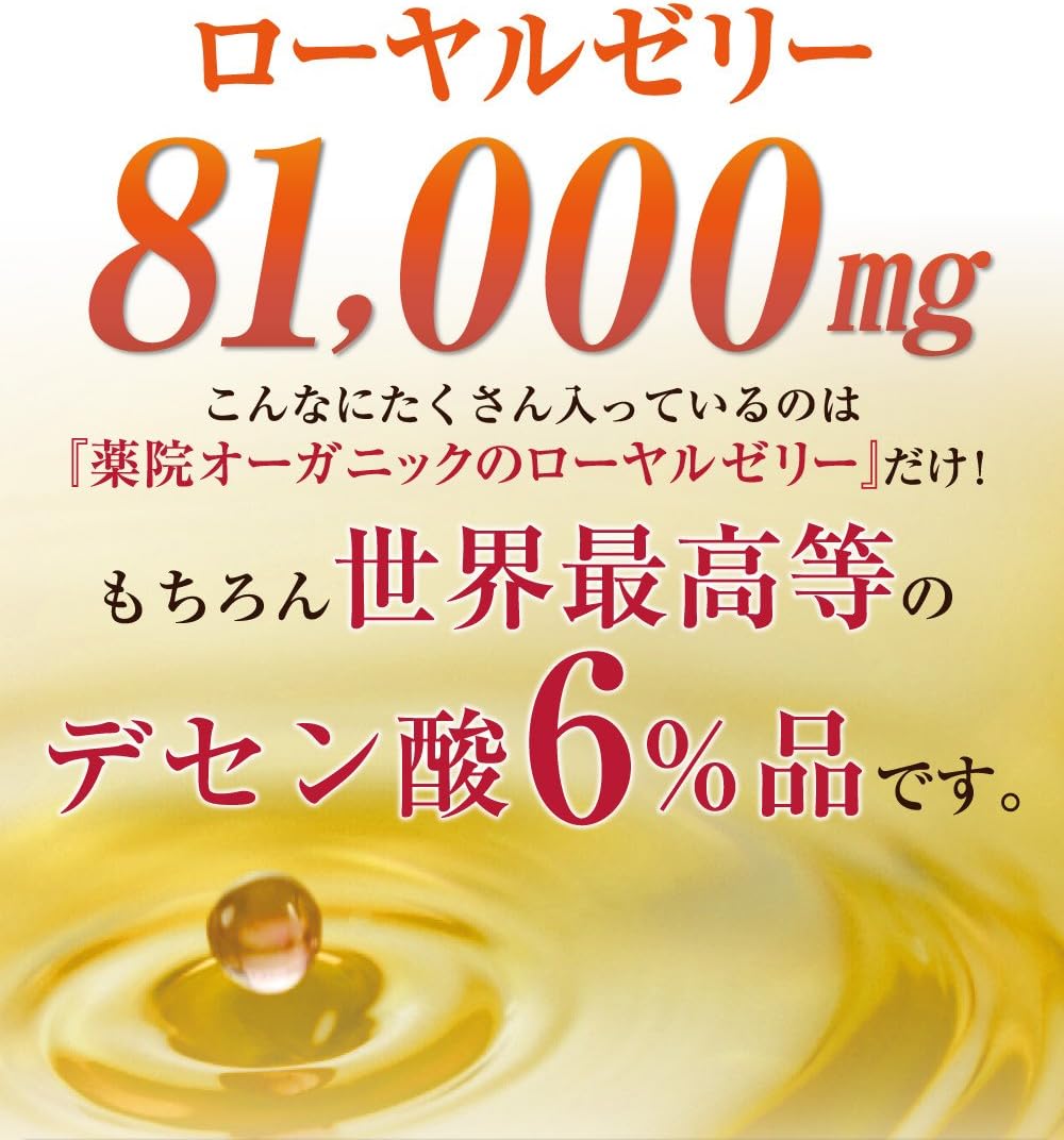 Amazon 薬院オーガニック ローヤルゼリー 90粒 薬院オーガニック ローヤルゼリー