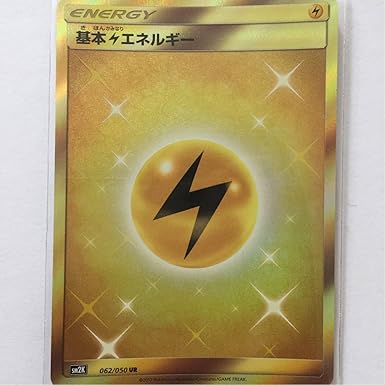 Amazon ポケモンカードsm2k 基本雷エネルギー Ur アニメ 萌えグッズ 通販