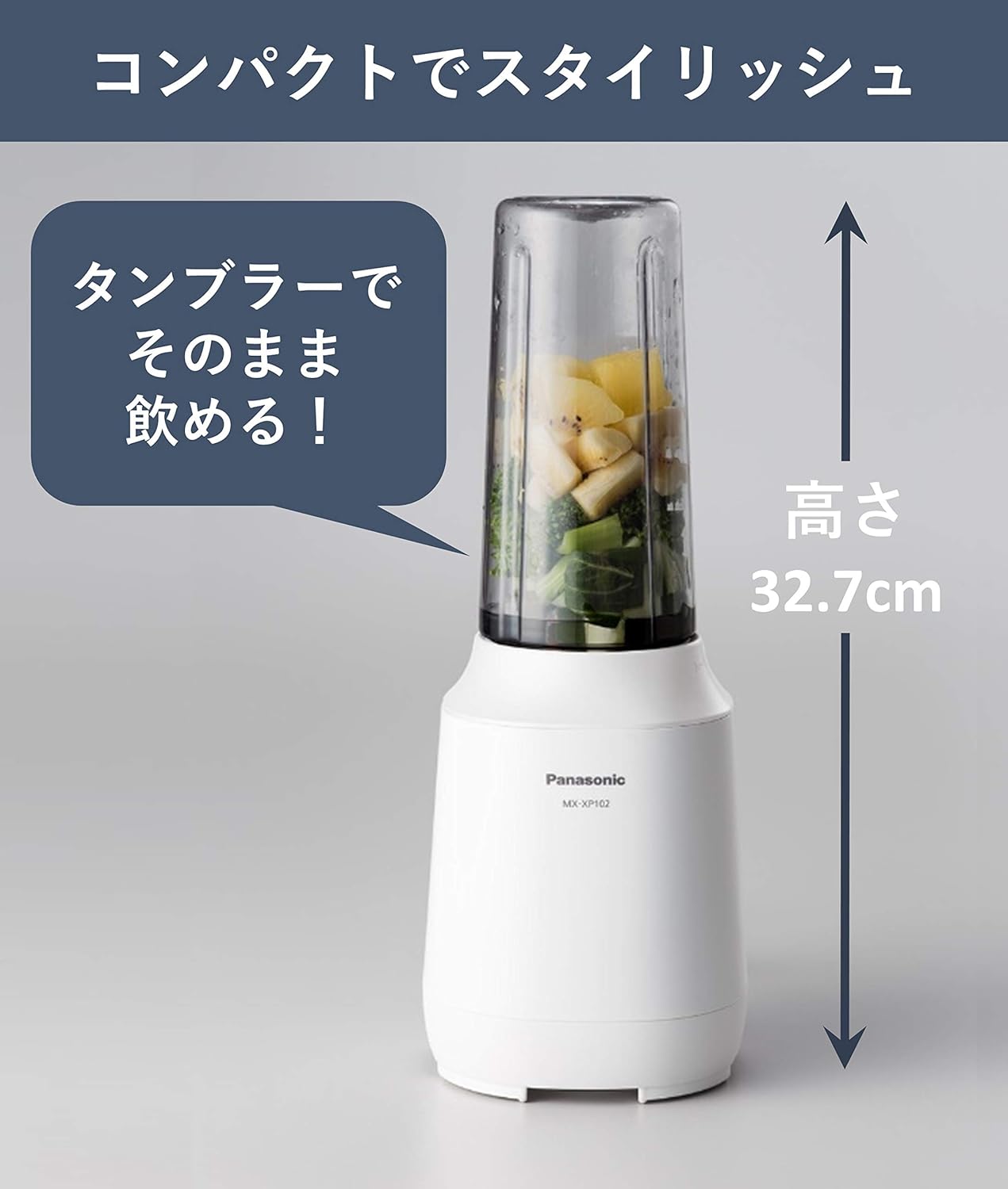 Panasonicパナソニックタンブラーミキサー MXXP102K