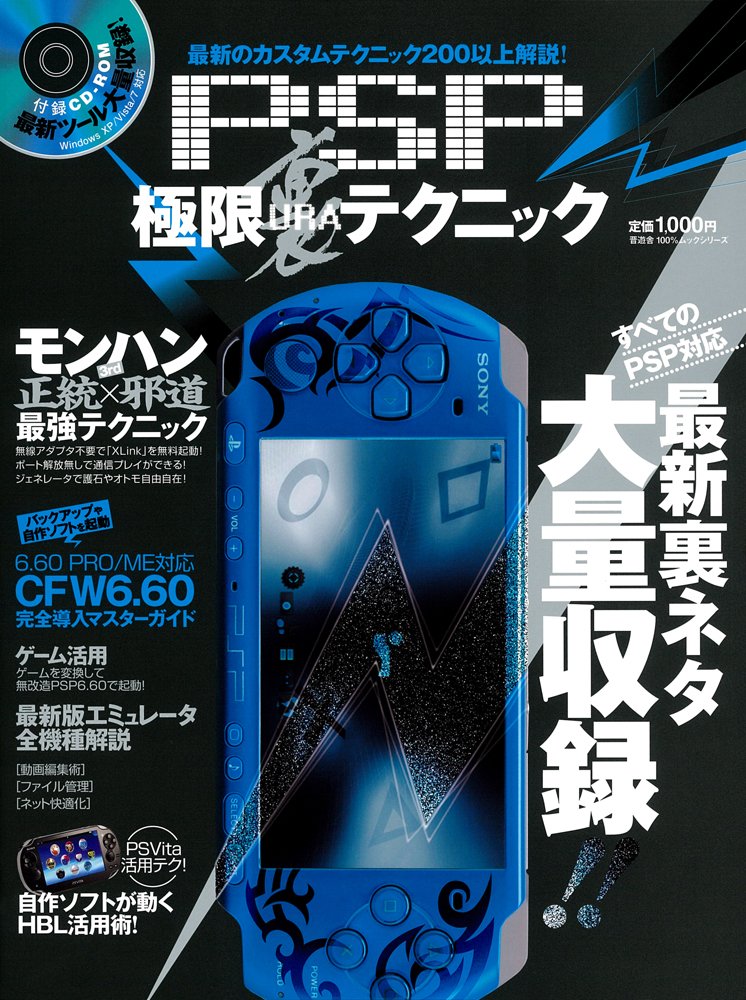 Psp極限裏テクニック 100 ムックシリーズ 本 通販 Amazon