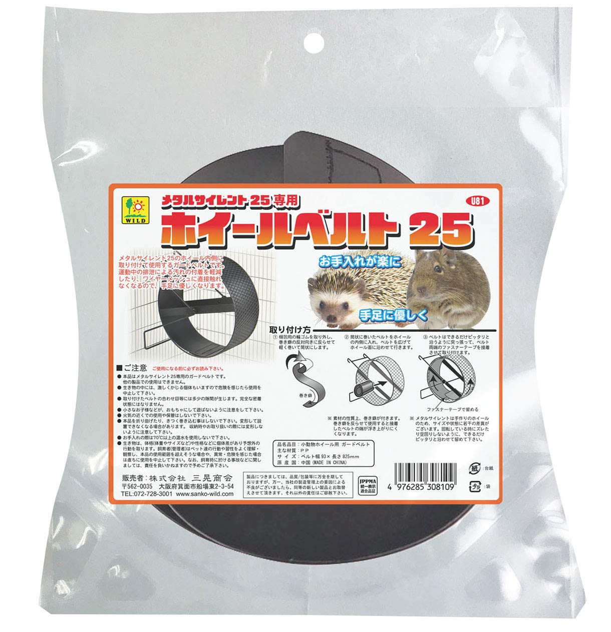 三晃商会 SANKO メタルサイレント25専用 ホイールベルト25商品画像