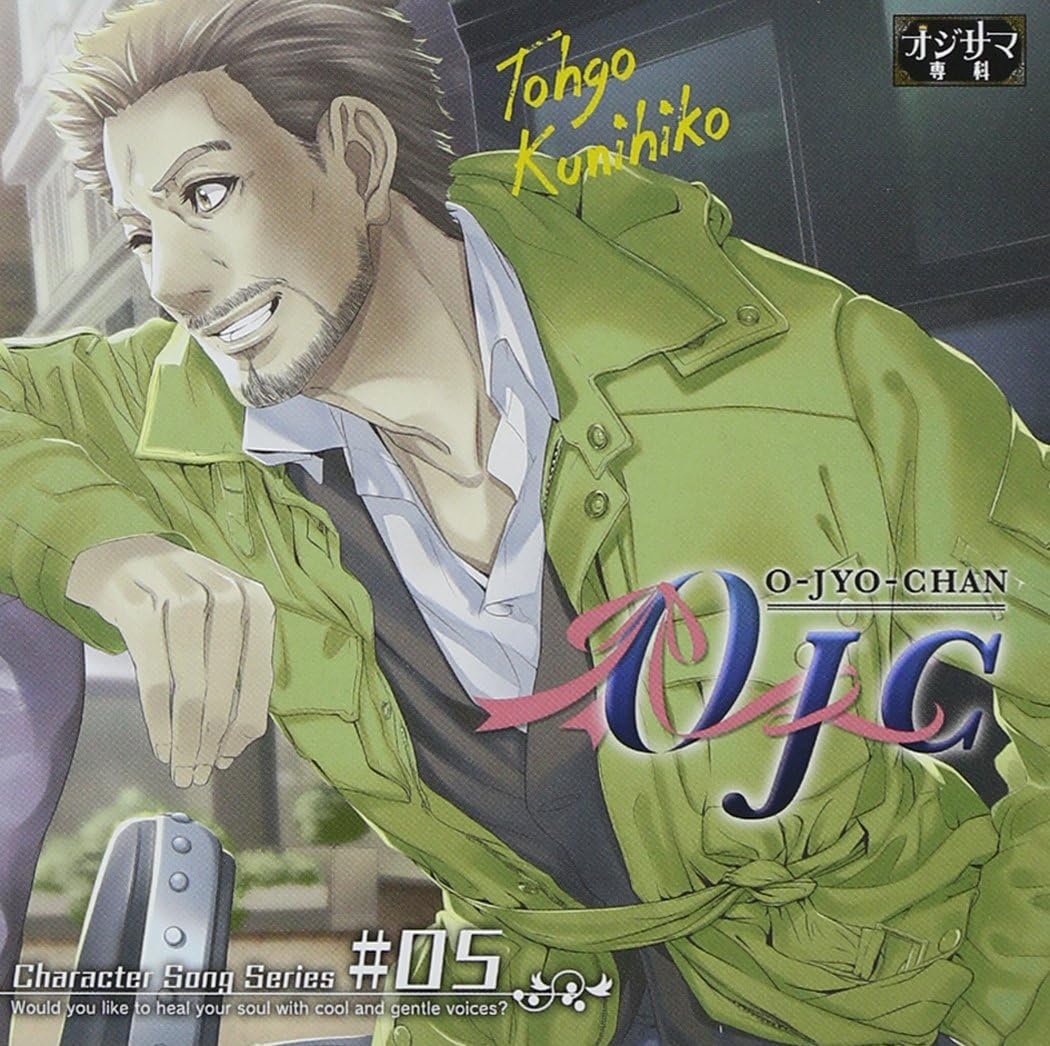 Amazon オジサマ専科キャラクターソングシリーズvol 5 東郷匡彦 O Jyo Chan 東郷匡彦 大川透 アニメ ミュージック Amazon オジサマ専科キャラクターソングシリーズvol 5 東郷匡彦 O Jyo Chan 東郷匡彦 大川透 アニメ ミュージック