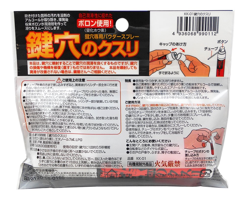 Amazon 建築の友 鍵穴専用 パウダースプレー 鍵穴のクスリ 15ml 補修材 産業 研究開発用品 通販