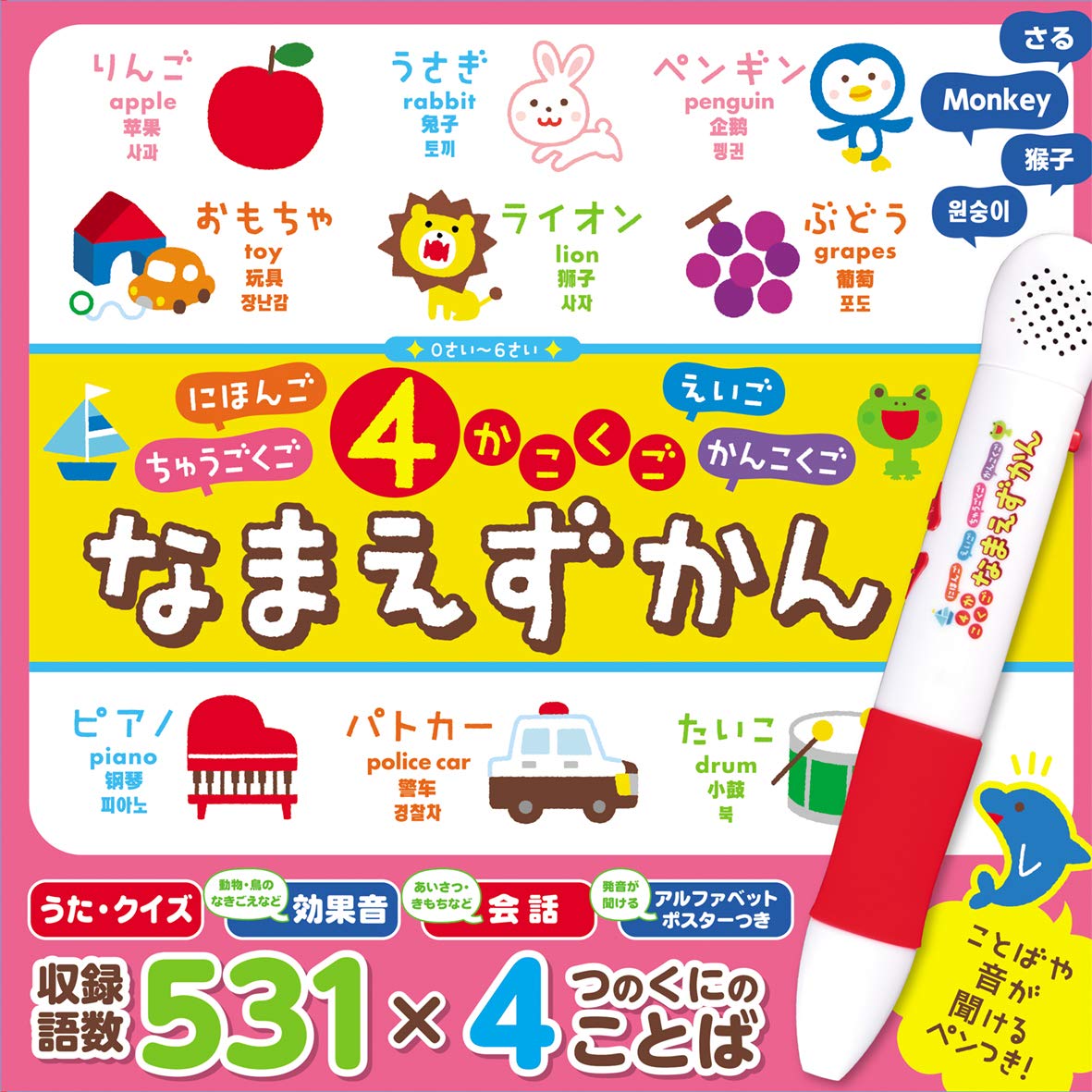 限定販売サイト にほんごえいごちゅうごくごかんこくご 4かこくごなまえずかん E2a1f704 商品は100 正規品 Cfscr Com