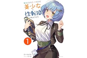 It is a cheat when reincarnated but it is a transsexual to a beautiful girl vol01 (Japanese Edition)