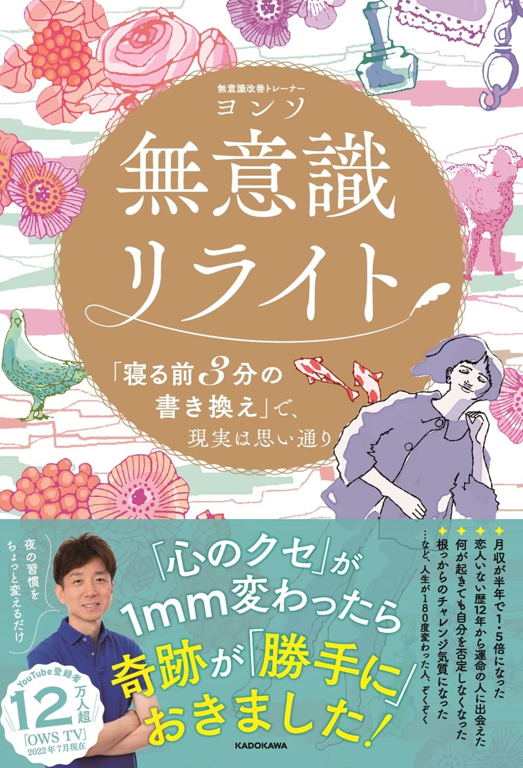 無意識リライト 寝る前3分の書き換え で 現実は思い通り ヨンソ 本 通販 Amazon