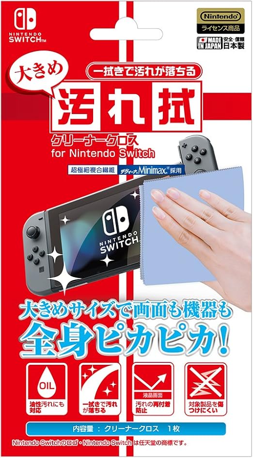 Amazon 任天堂公式ライセンス商品 ニンテンドースイッチ対応クリーナークロス 大きめ汚れ拭クリーナークロス For ニンテンドーswitch Switch 周辺機器 アクセサリ