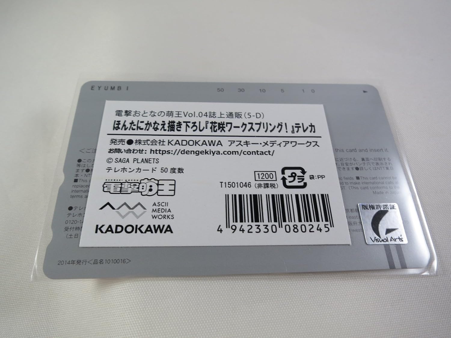 Amazon Co Jp ほんたにかなえ描き下ろし テレカ 花咲ワークスプリング ホビー 通販