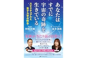 anatahasudeniutyuunokisekiwoikiteiru (Japanese Edition)