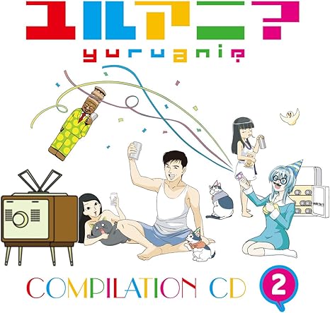 Amazon ユルアニ コンピレーションcd2 V A アニメ 音楽