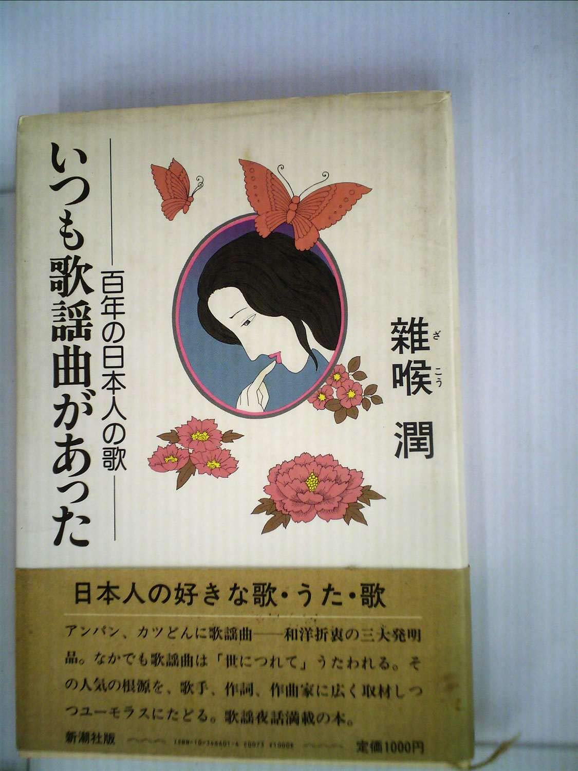 Itsumo Kayōkyoku Ga Atta Hyakunen No Nipphonjin No Uta Japanese Edition Zakō Jun Amazon Com Books Itsumo Kayōkyoku Ga Atta Hyakunen No Nipphonjin No Uta Japanese Edition Zakō Jun Amazon Com Books
