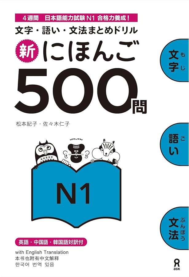 Amazon.com: 500 Practice Questions for the Japanese Language