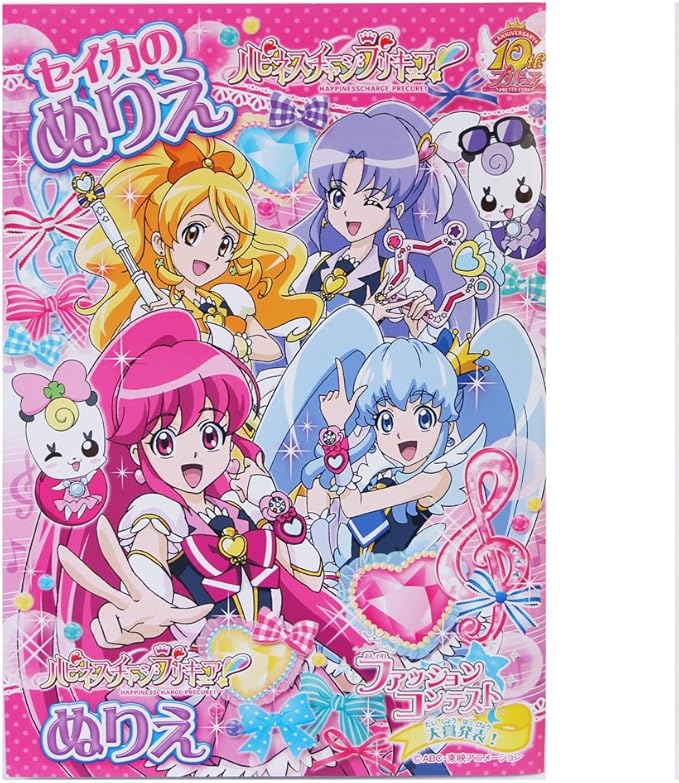 Amazon | ハピネスチャージプリキュア! ・ B5ぬりえ (C柄) | ぬりえ | おもちゃ