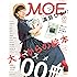 MOE (モエ) 2017年7月号【特集:大人からの絵本 おすすめの300冊】